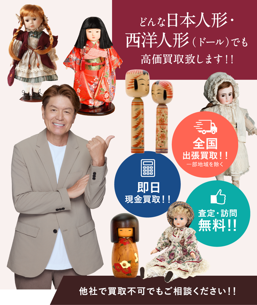 人形買取ならうるココ