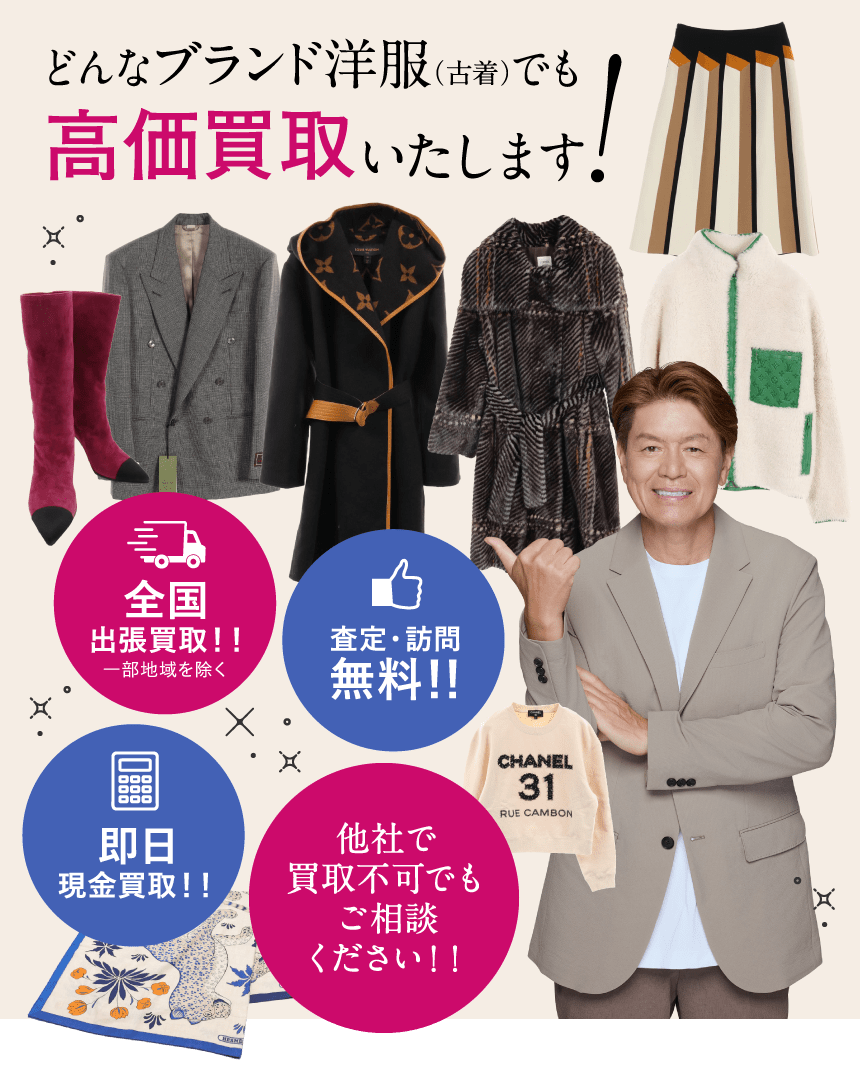 ブランド洋服買取ならうるココ