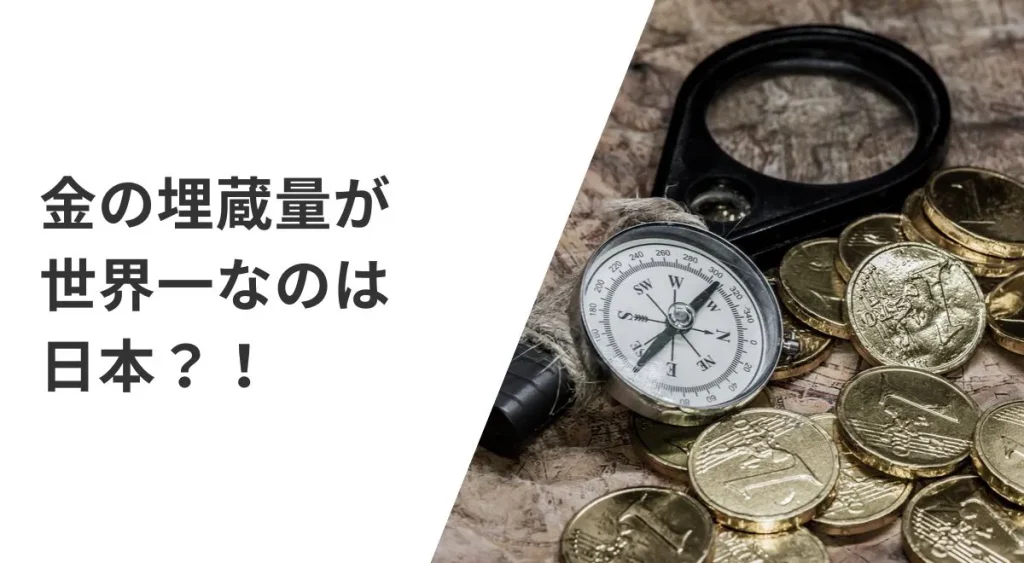 金貨とコンパス