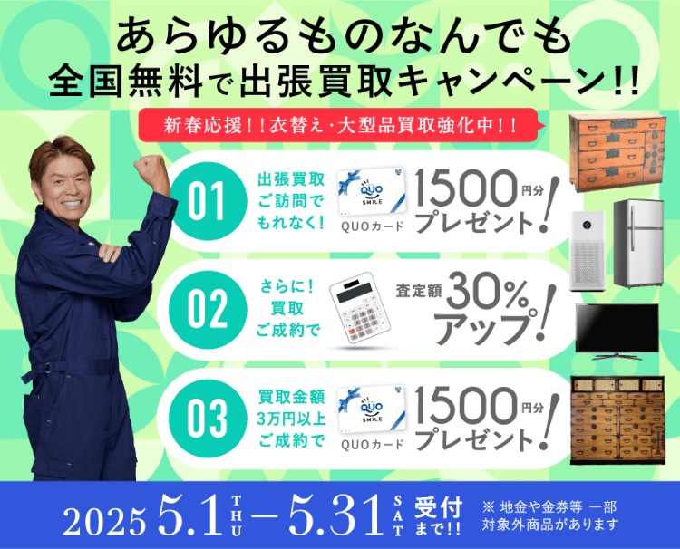 キャンペーン 2025年05月31日受付まで