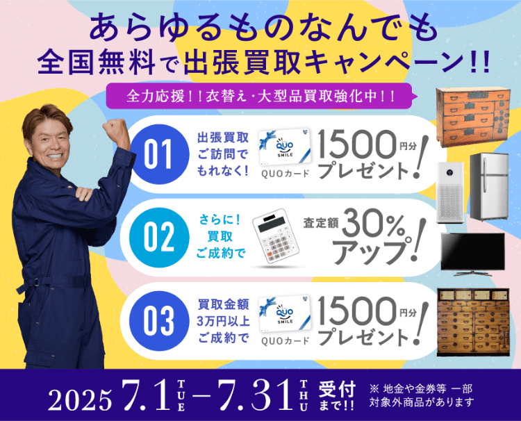 キャンペーン 2025年07月31日受付まで