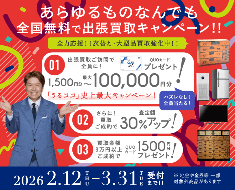 キャンペーン 2026年02月28日受付まで