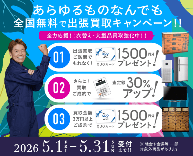キャンペーン 2026年05月31日受付まで