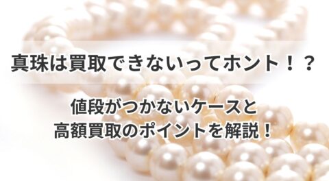 パール アクセサリーおまとめ ※本物かどうかはわかりません。 （価値の 