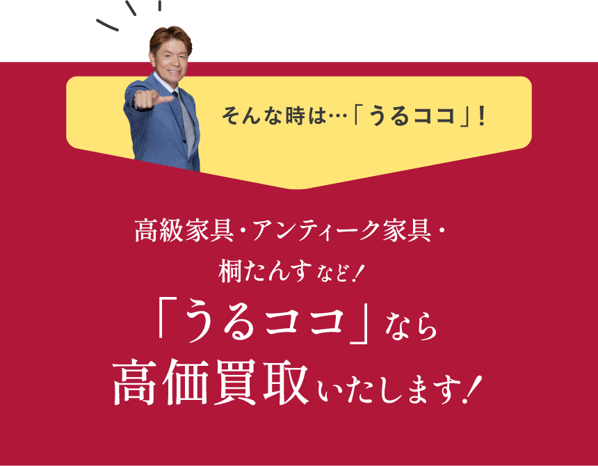 常識をくつがえす価格でどこよりも高価買取