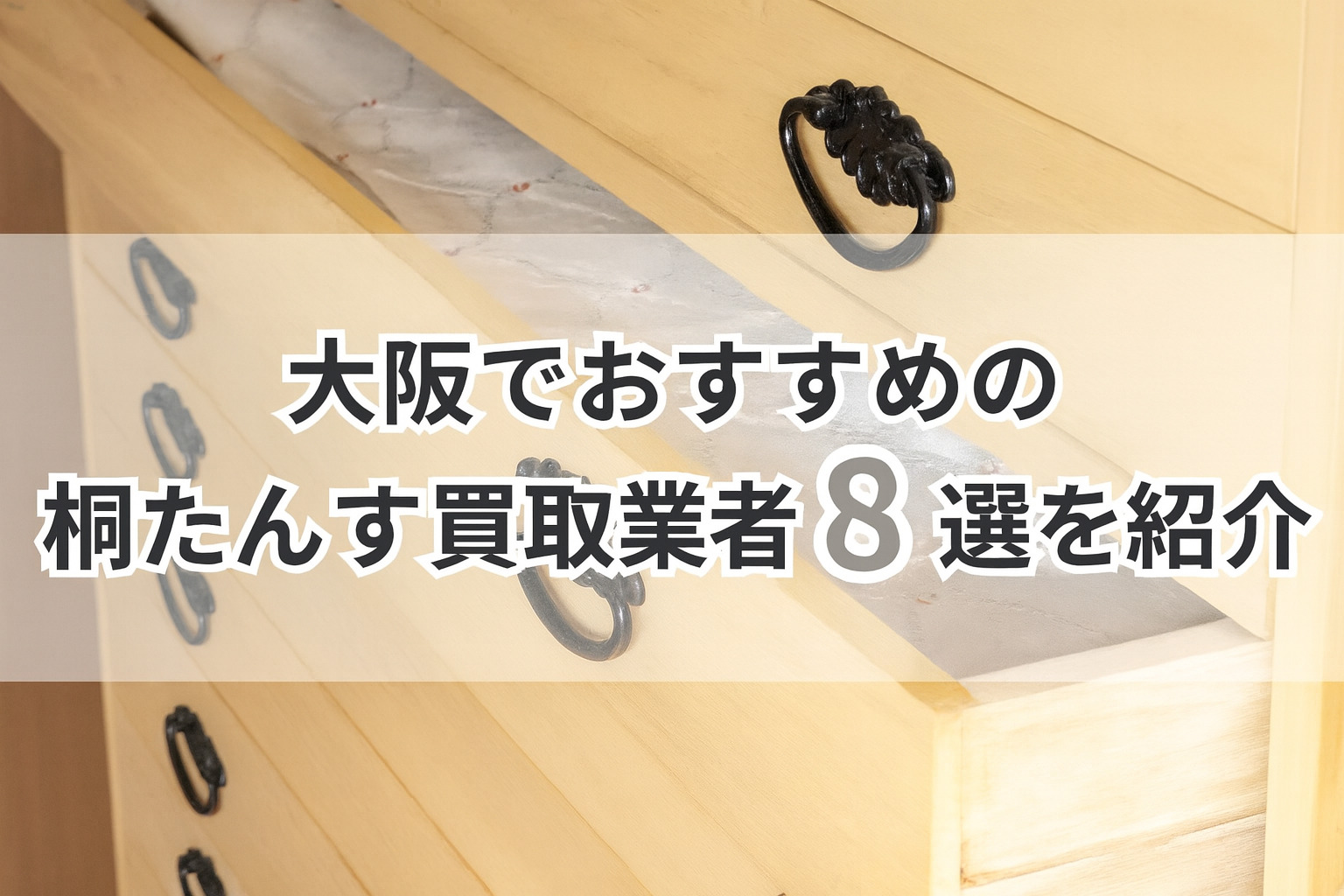 桐タンス