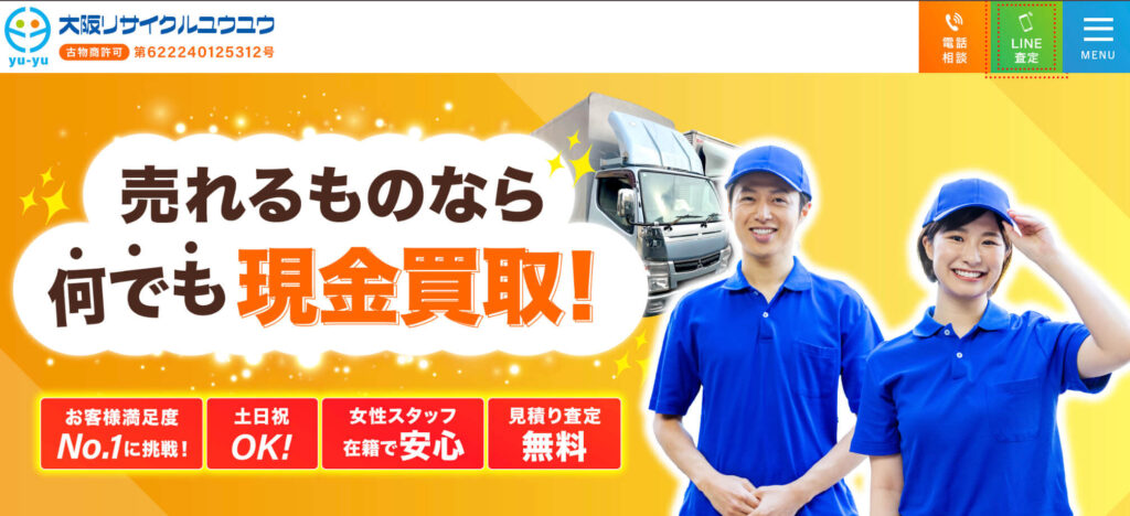 リサイクル ユウユウ