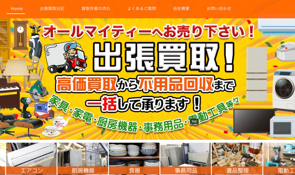 オールマイティー