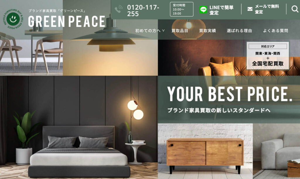 グリーンピース