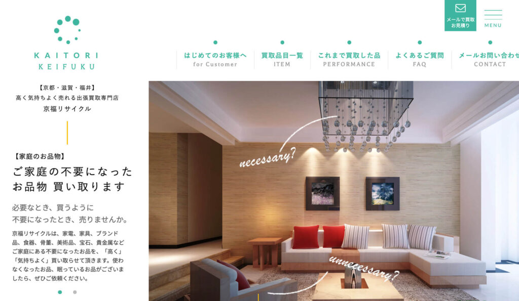 京福リサイクル