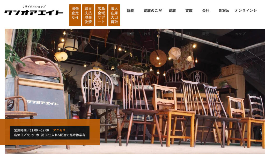 ワンオアエイト