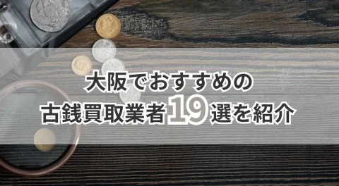 沖縄海洋博覧会（エキスポ75）記念100円白銅貨の価値とは？ | うるココ