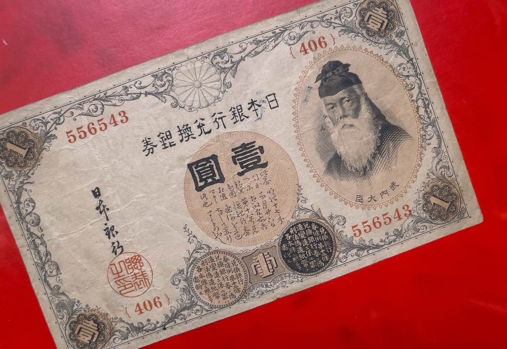 一円札の価値は？今も使える1円札4種類と高く売れる古い券 | うるココ