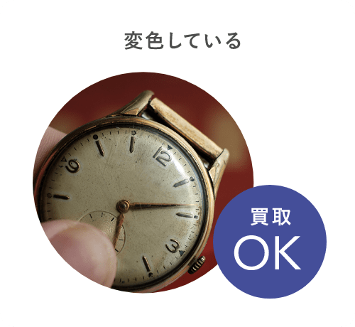 変色している