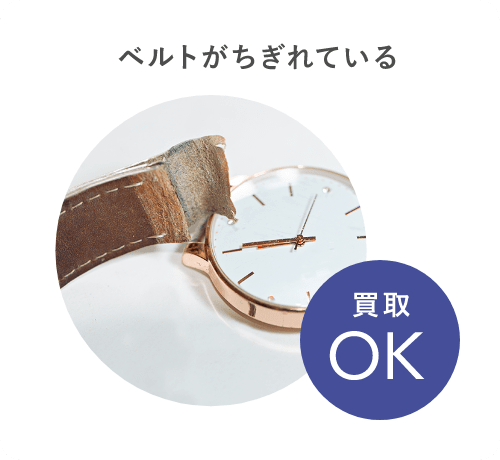 ベルトがちぎれている