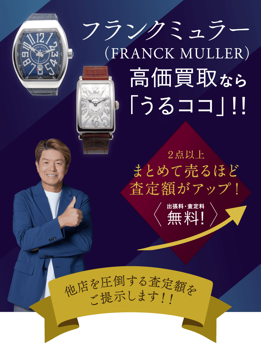 ブランド腕時計買取ならうるココ
