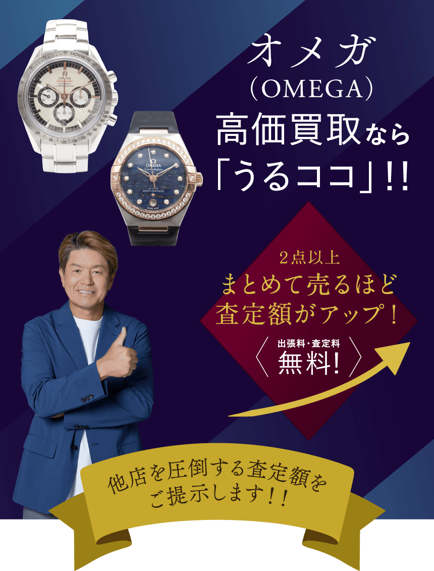 ブランド腕時計買取ならうるココ