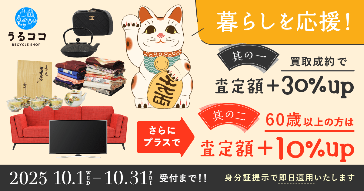 キャンペーン 2025年10月31日受付まで