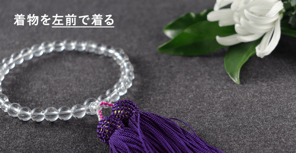 着物 右前で着る理由