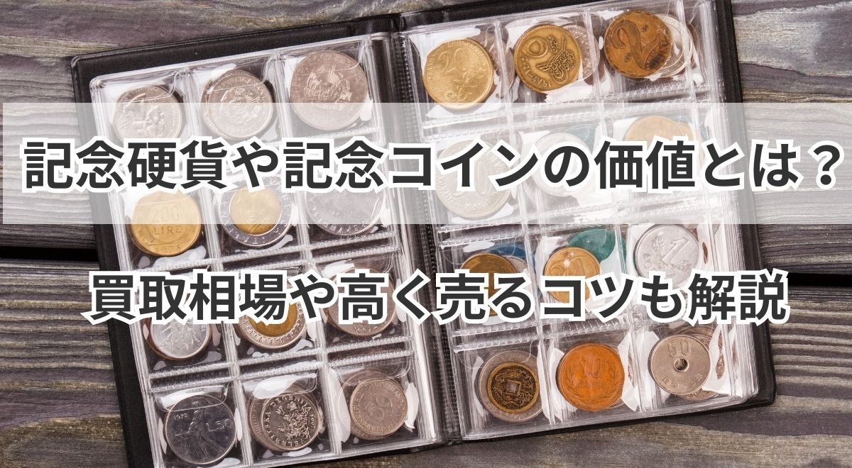 ☆記念硬貨☆ 500円 100円 額面8,100円 オリンピック 関西国際空港開業