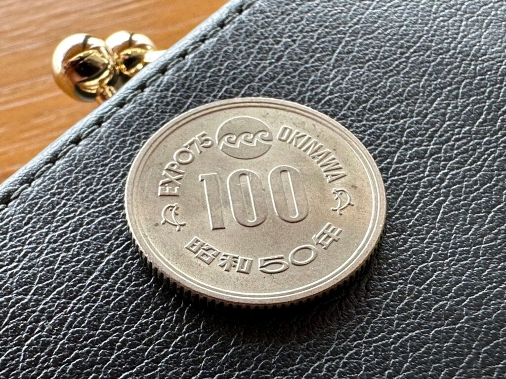 沖縄海洋博覧会（エキスポ75）記念100円白銅貨の価値とは？