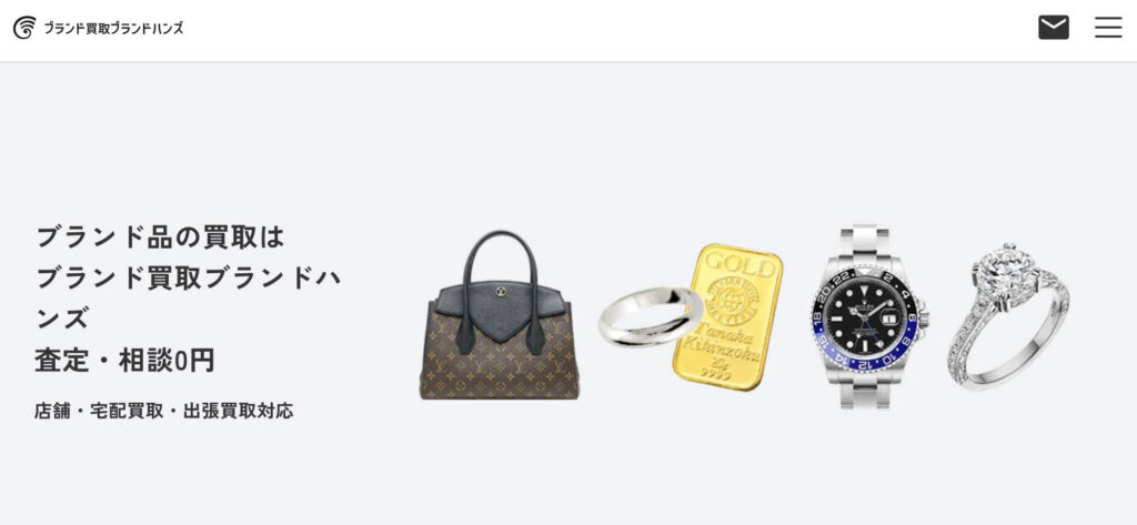 ブランドハンズ