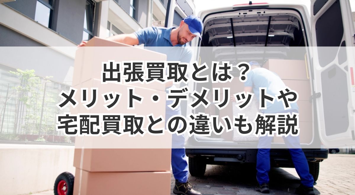 トラックに荷物を積み込む業者