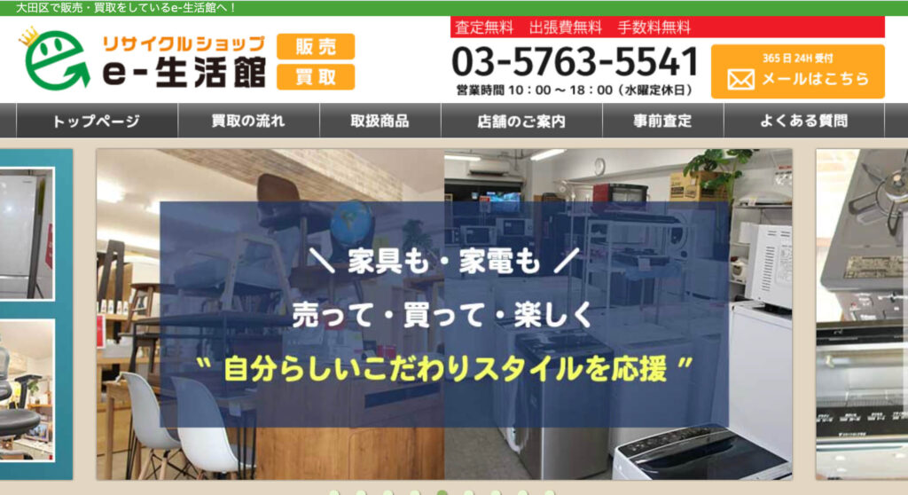e-生活館