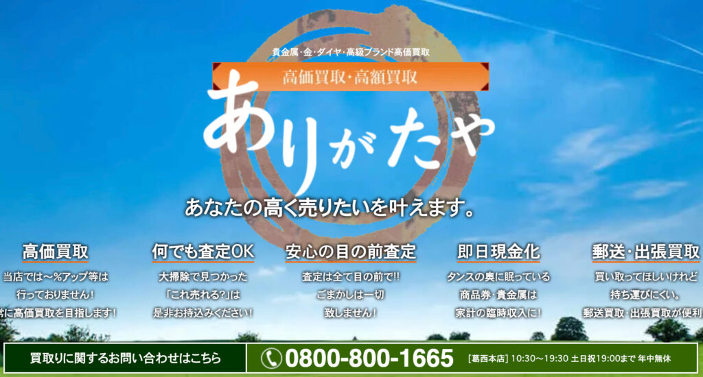 ありがたや