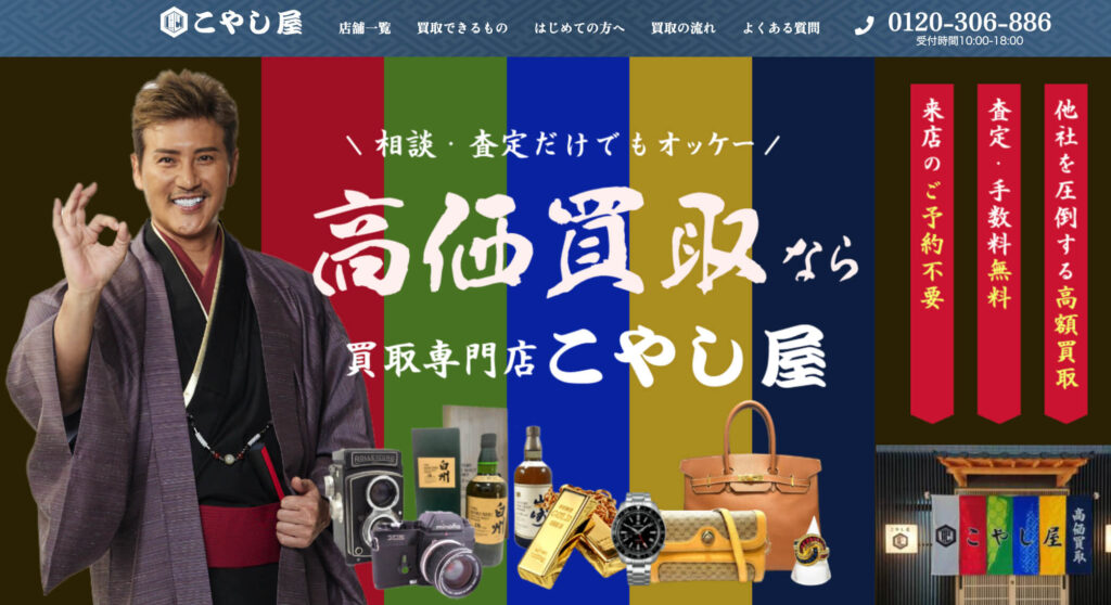 こやし屋