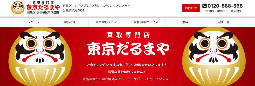 だるまや