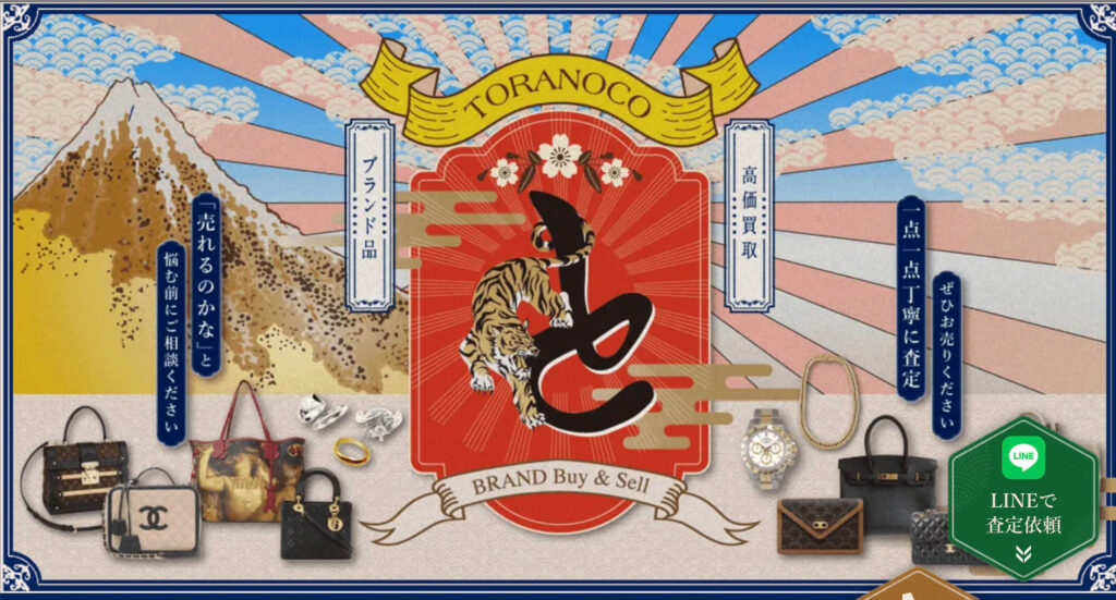 とらのこ