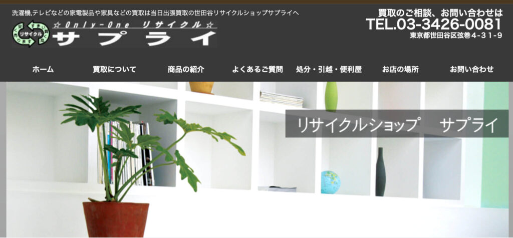 サプライ