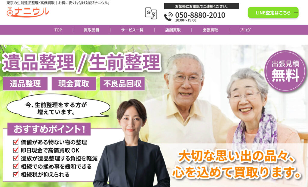 ナニウル