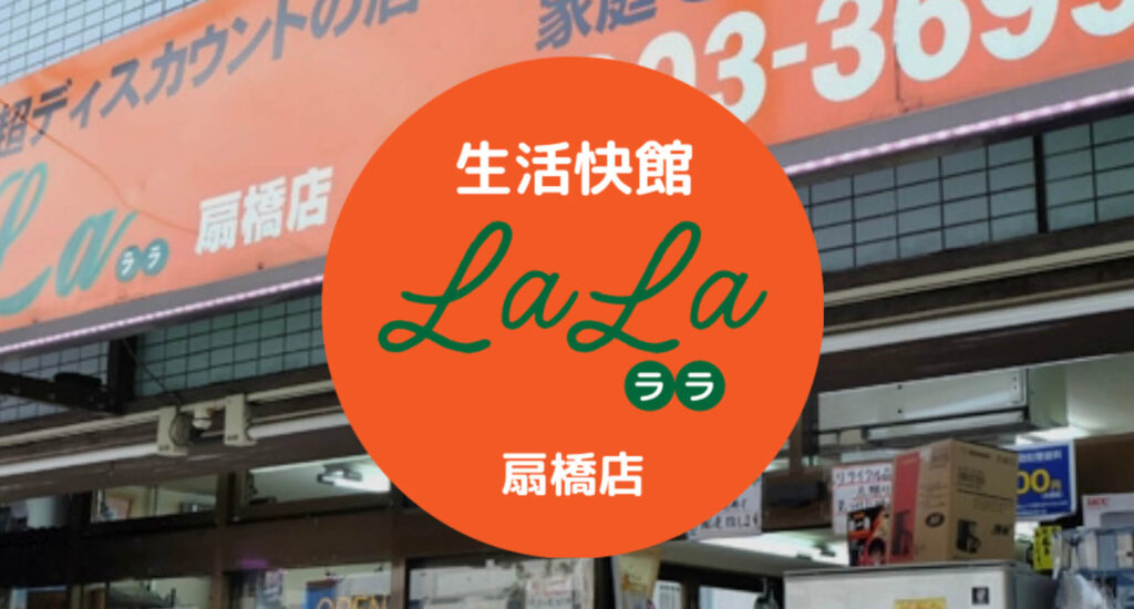 ララ