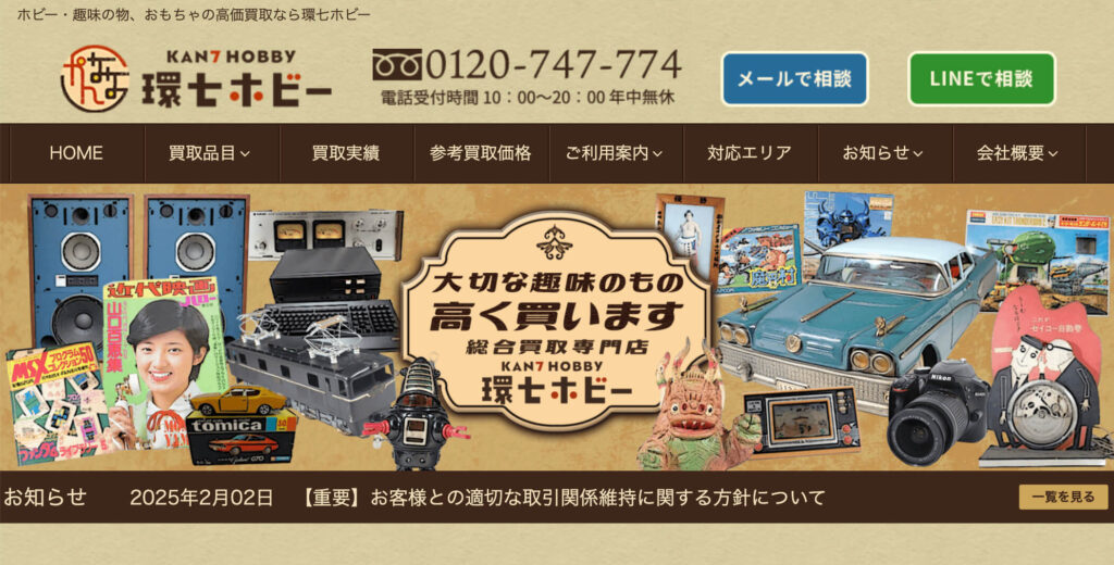 環七ホビー