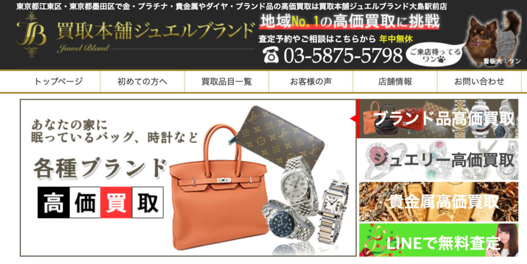 買取本舗ジュエルブランド
