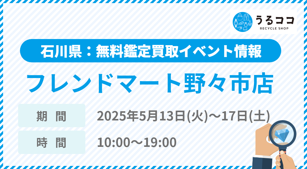 フレンドマート野々市店