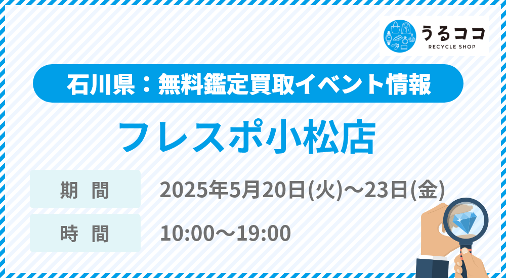 フレスポ小松店