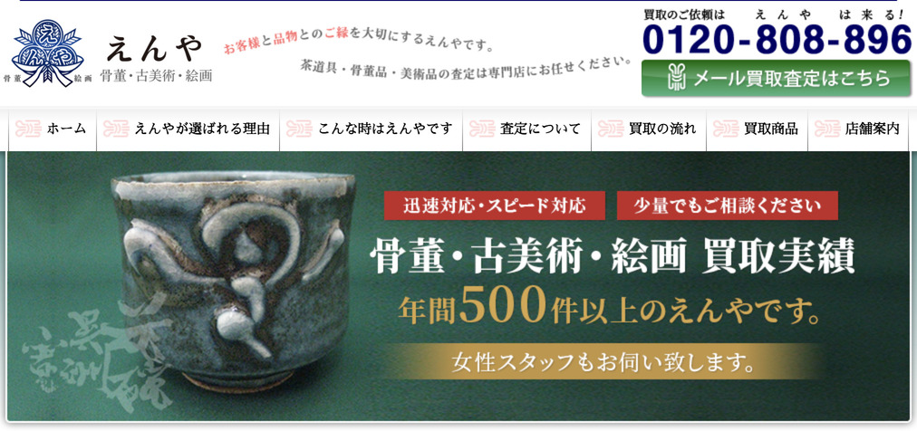 えんや