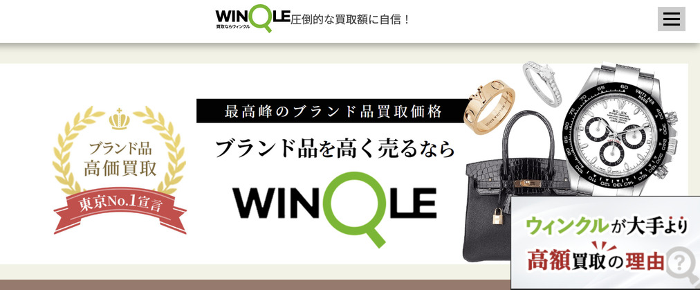 ウィンクル