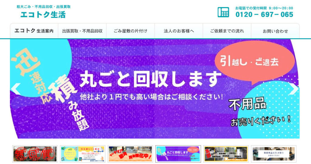エコトク生活