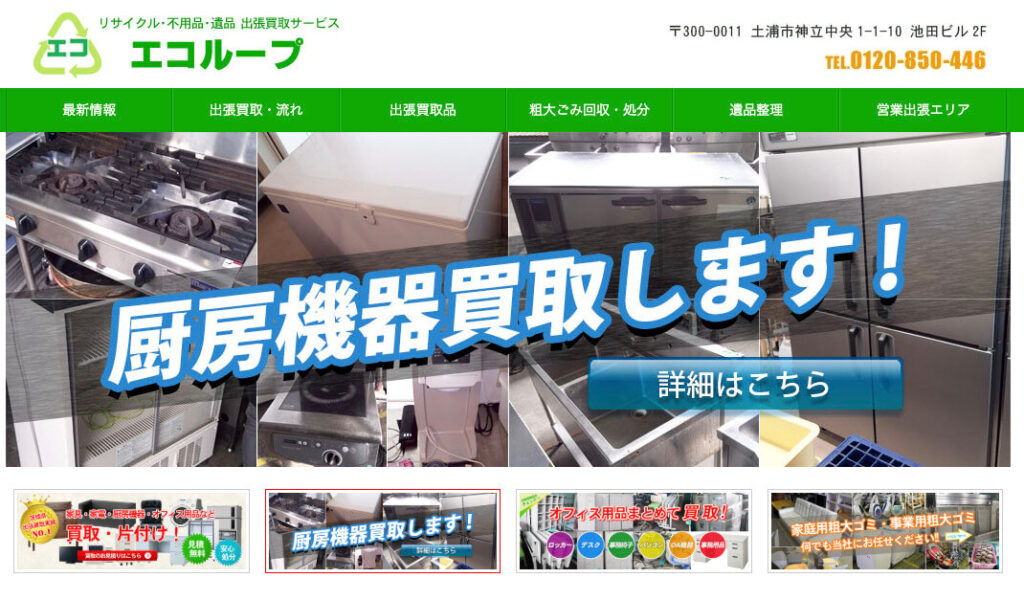 エコループ