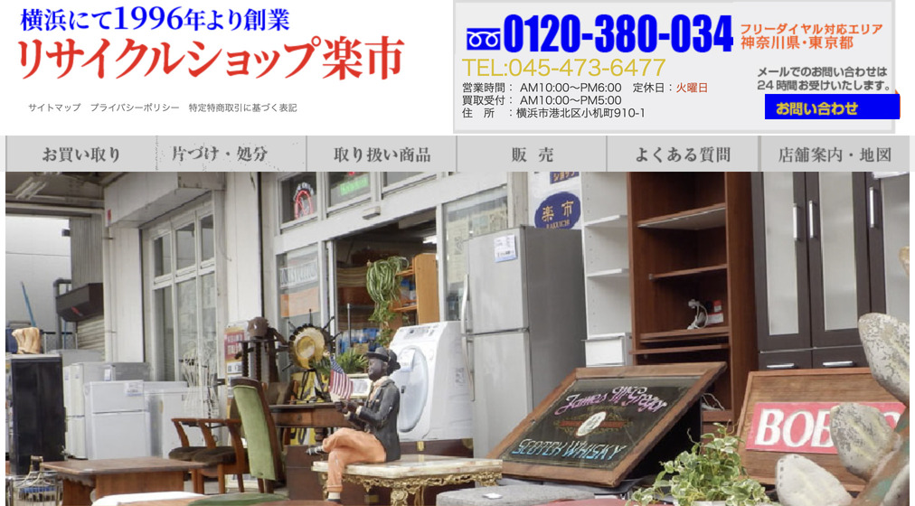 リサイクルショップ楽市