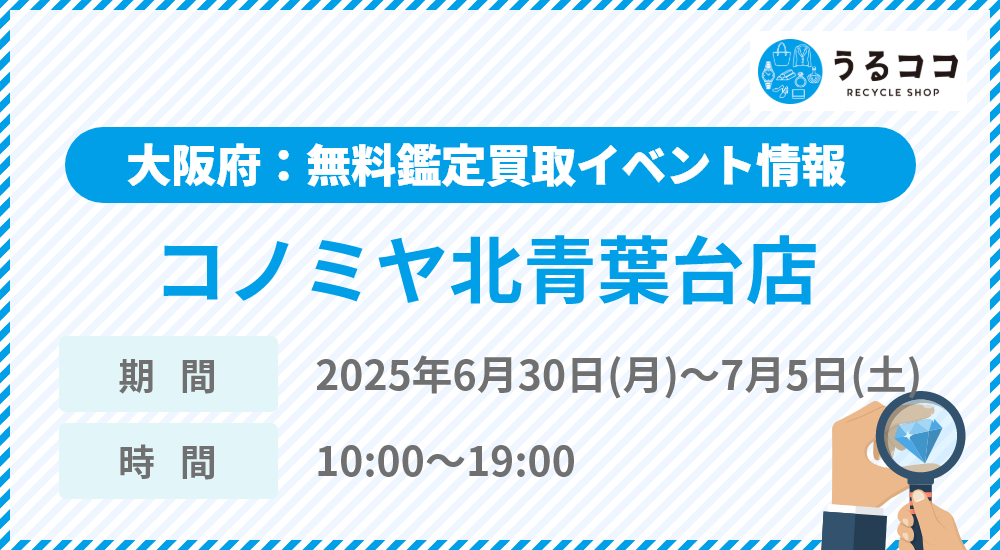 コノミヤ北青葉台店