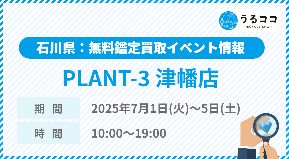 スーパーセンタープラント PLANT-3 津幡店