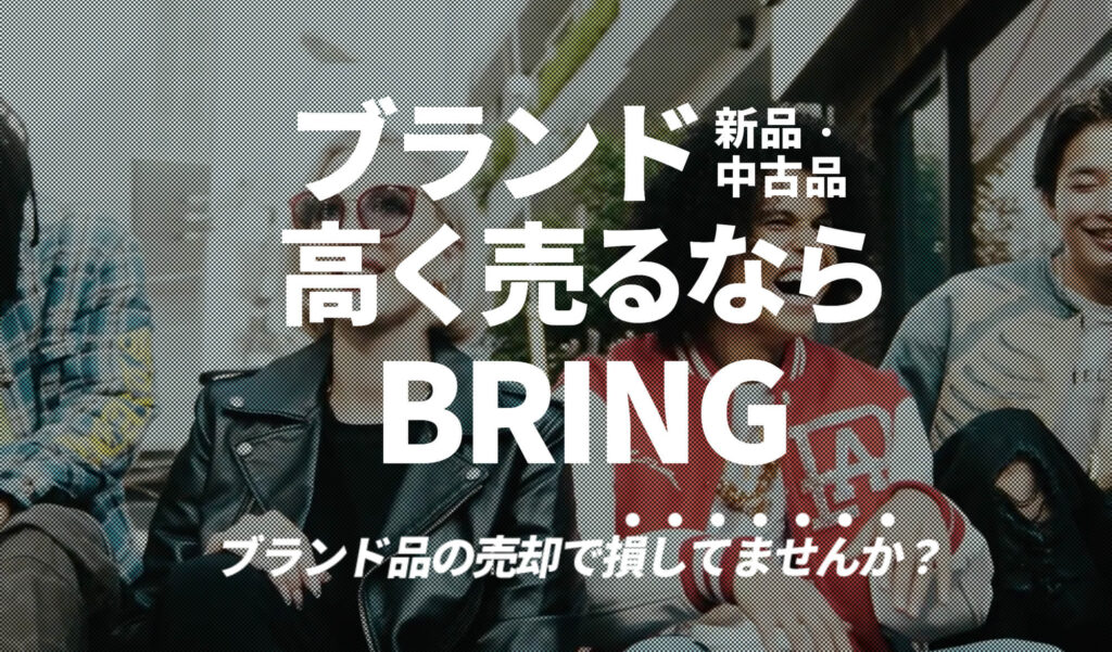 bring