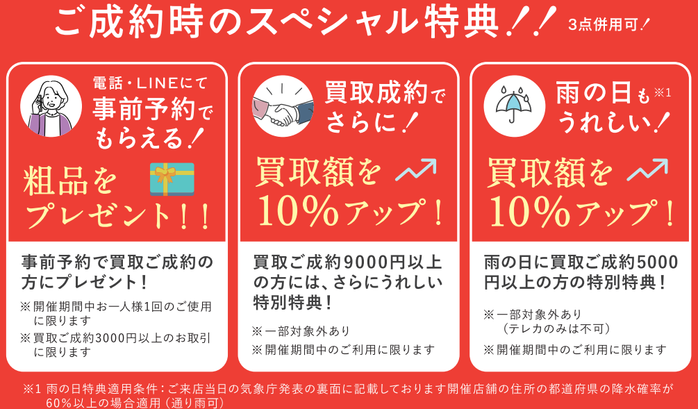 うるココ催事特典(スーパーセンタープラント PLANT-3 津幡店)