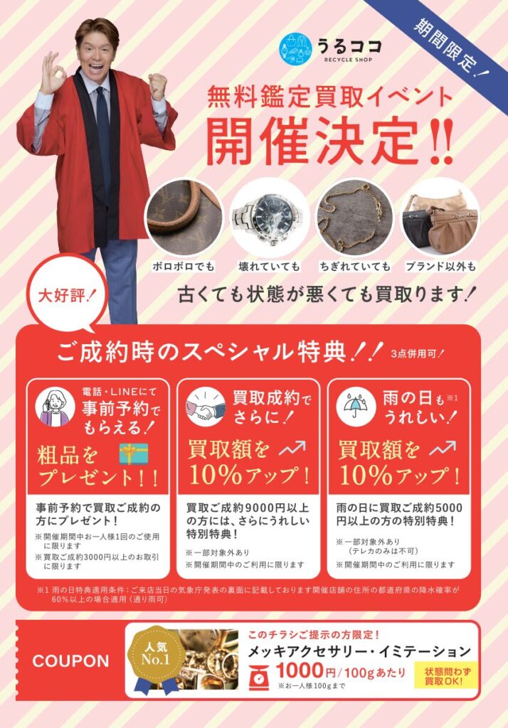 うるココ催事(スーパーセンタープラント PLANT-3 津幡店)
