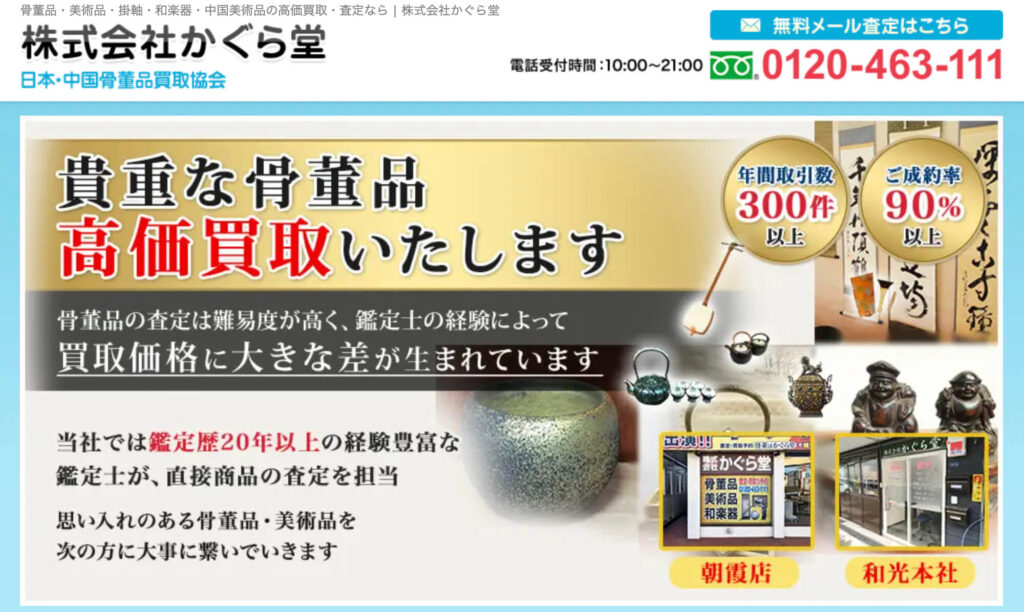 かぐら堂
